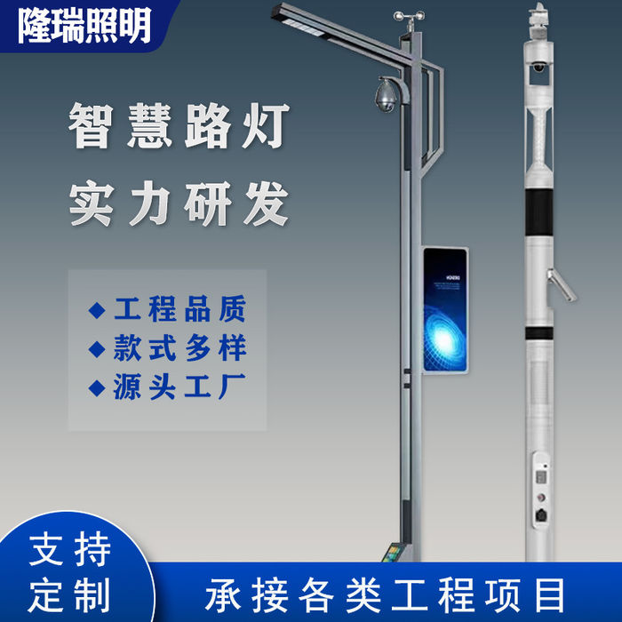 Smart city lighting outdoor intelligent LED display monitor charging pile lamp pole custom 5g smart street lamp