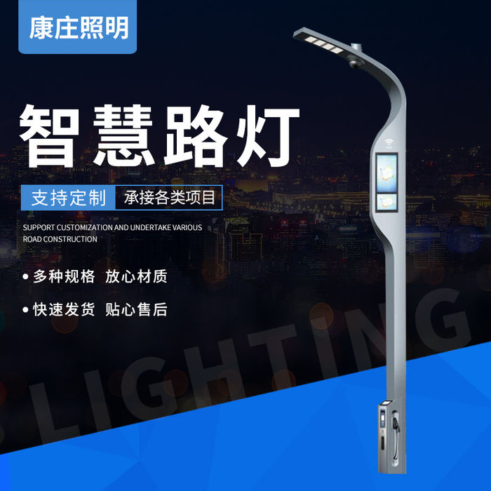 Urban Smart Straßenlaterne 5g multifunktionale intelligente Lampe Pol Überwachung Beleuchtung Multi Pol integrierte intelligente Straßenlaterne