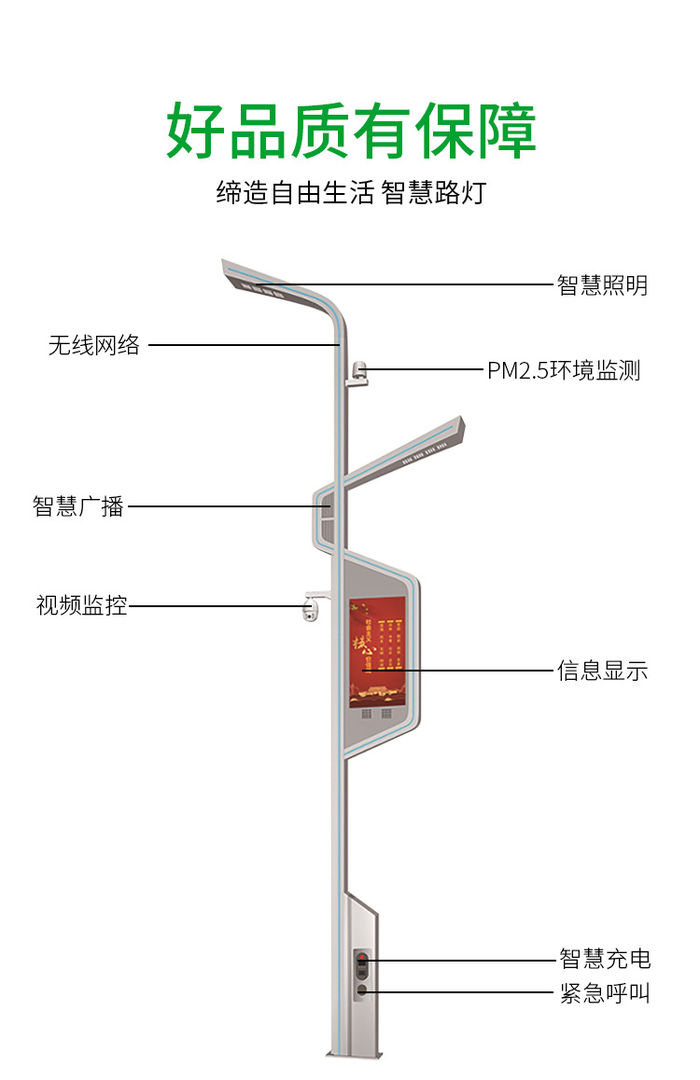 Intelligent street lamp 5g system environment detection LED display monitor broadcast integrated landscape road lighting