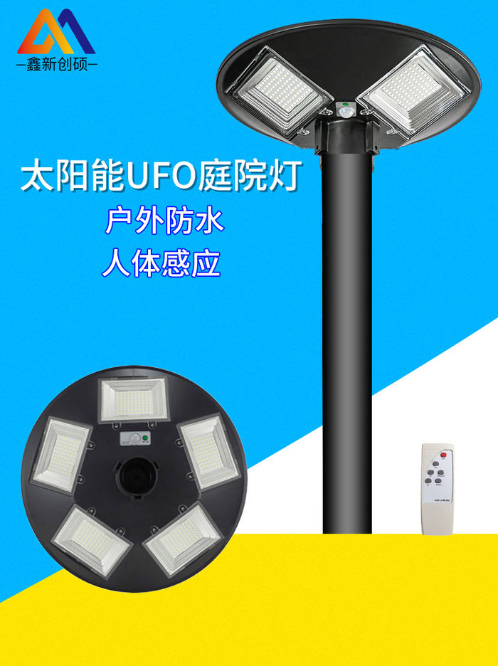 Solar street lamp integration outdoor courtyard lamp community villa landscape lamp UFO human body induction xinchuangshuo