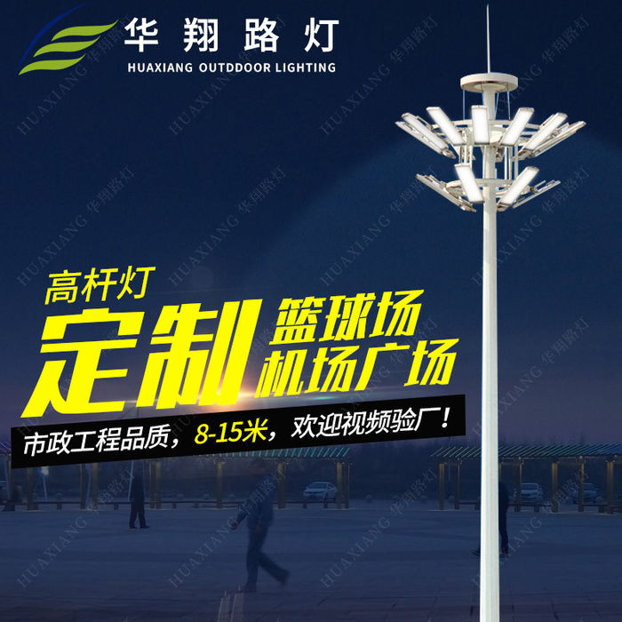Anpassad lyft LED hög pol lampa 15m 30m kvadrat fotbollsplan station utomhus justerbar integrerad hög pol lampa