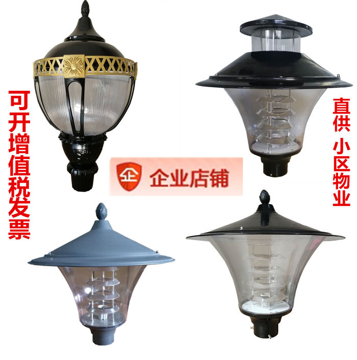 Led courtyard lamp cap outdoor Park Villa road lawn high pole lamp community street lamp cap waterproof lampshade