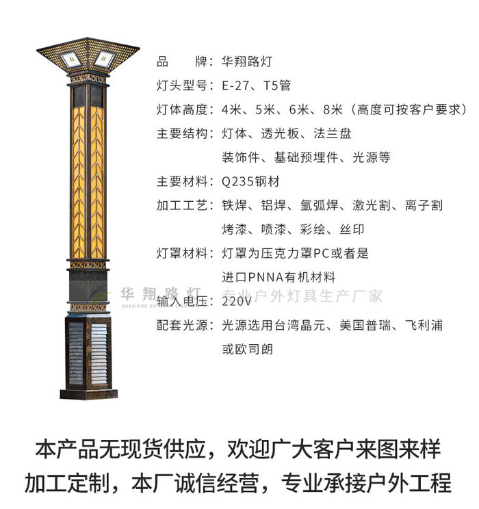 Hellesale LED-lampskolonne 6 m 8 meter utendørs kinesisk kvadrathage karakteristisk landskape lampekolonne