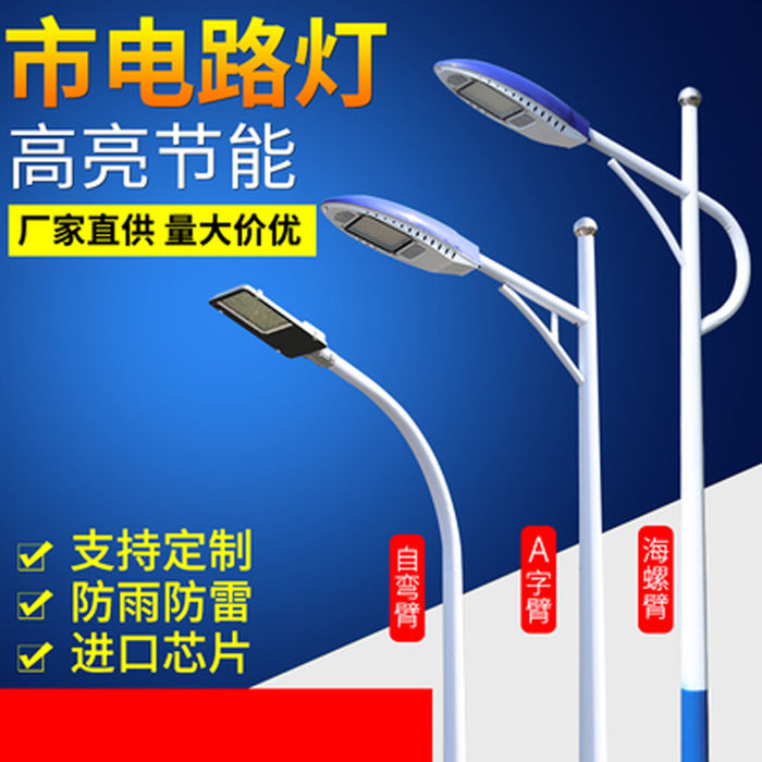 LED street lamp outdoor 34567810 m new rural high pole road lamp cap super bright 100W road lamp pole