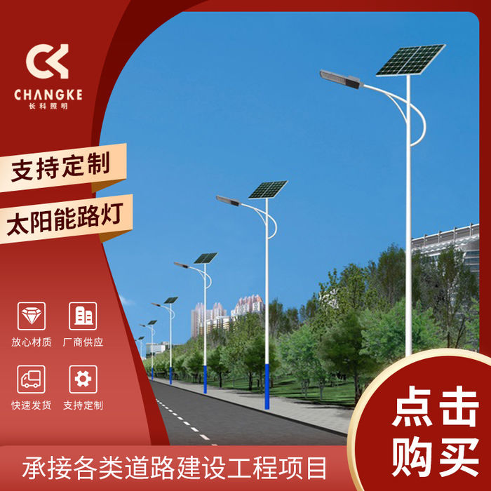 Ražotājs pielāgots saules ielas lukturis lauku pilsētu ceļu būvniecībai 6 m vienā rokā integrēts LED saules ielas lukturis