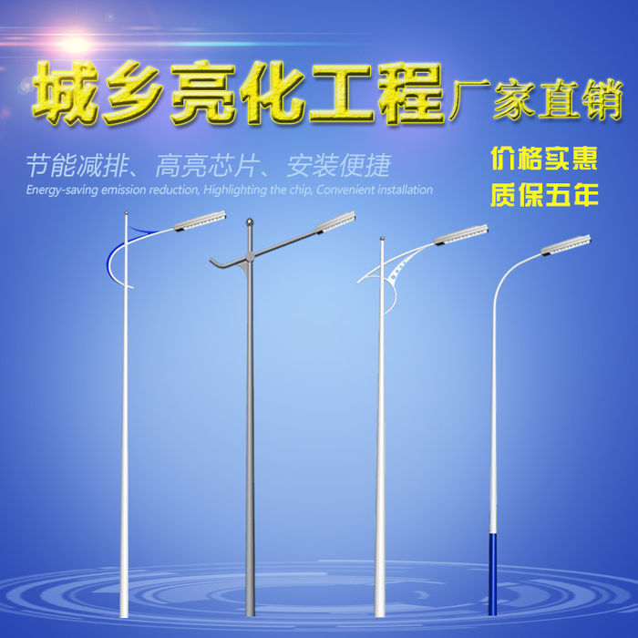 Tillverkare direkt försäljning av vägbelysning väglampa stång 5m 6m LED gatulampa stång 7m gatulampa 8m sol väglampa stång