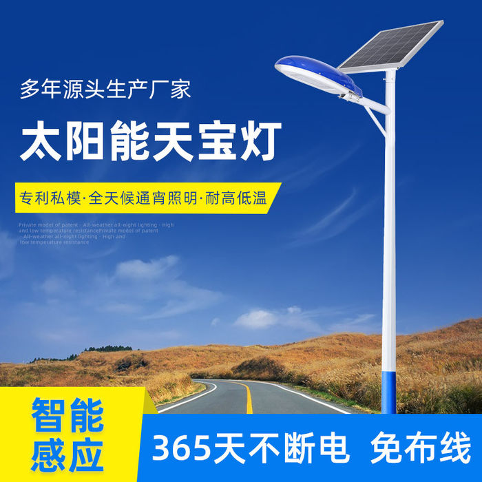 Sola Tianbao-lampen utenfor gata, lysende lampe splittet nye rural square sollampe.