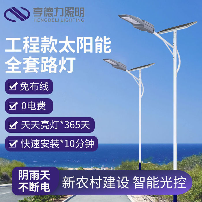 Solar street lamp outside courtyard lamp rural water proof high-power LED street lamp road lighting engineering lamp