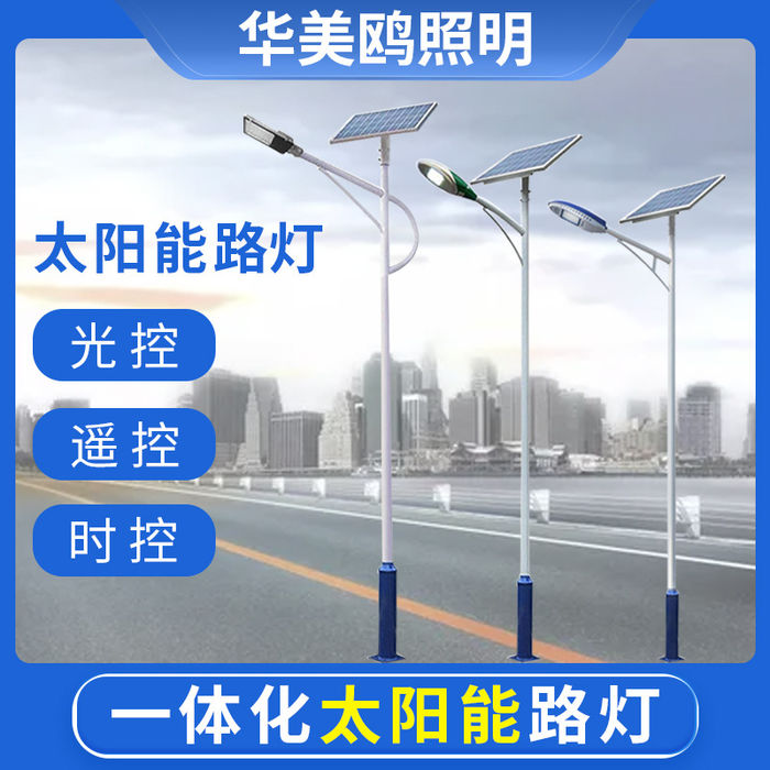 Solar street lamp outdoor LED solar street lamp new rural middle pole solar street lamp LED