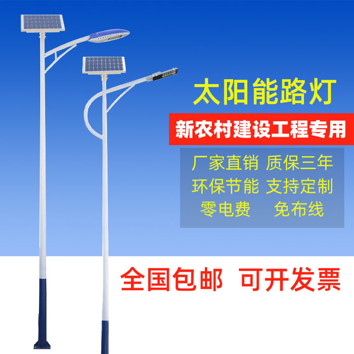 Соларна улична лампа надвор ЛЕД фотоволтаичен пат Нов рурален проект пат 6 метри висока пола лампа светла висока моќ