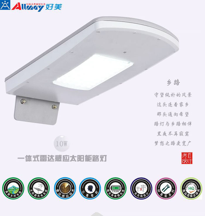 Solar radar induction LED street lamp can be complementary to commercial power. 10W household street lamp, road lighting and energy-saving lamp
