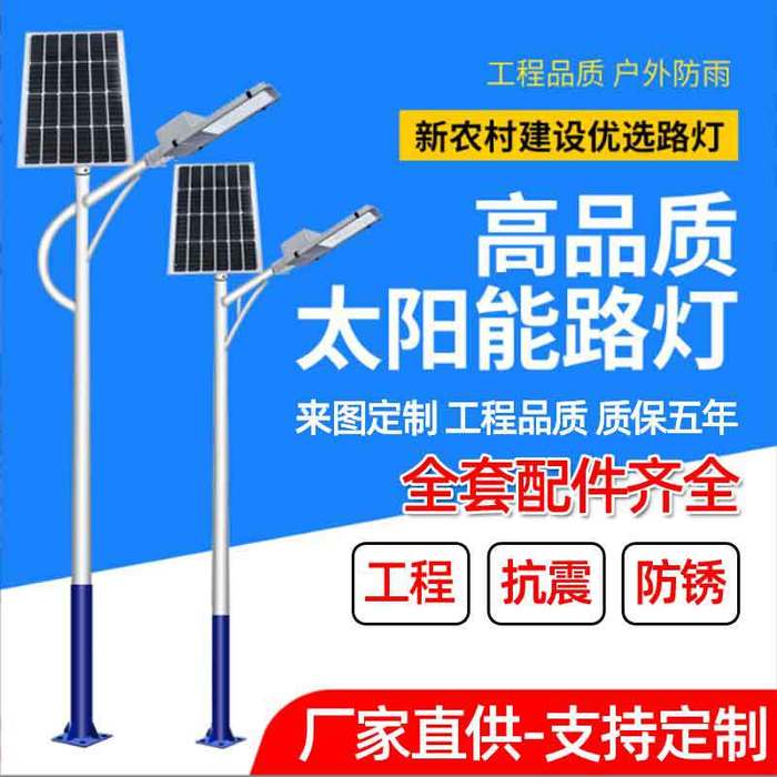 Customized solar street lamp intelligent light control special high pole street lamp for new rural road lighting and municipal power transformation project