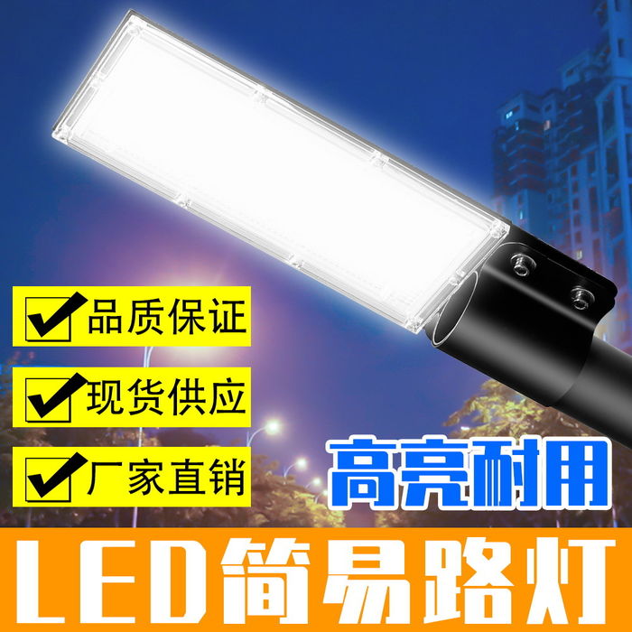 Cross border LED street lamp outdoor energy-saving road lamp 50w100w high-power outdoor courtyard lamp