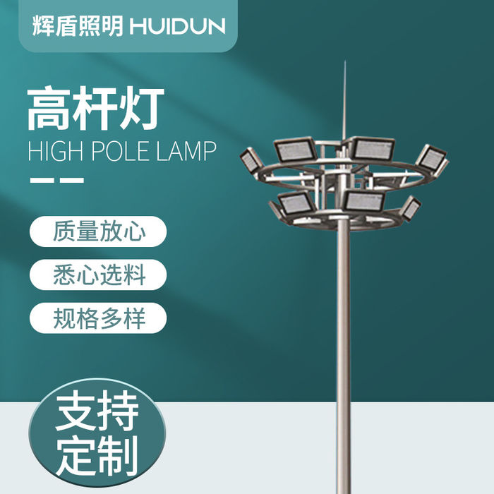 Lampu tiang tinggi boleh mengangkat cahaya persimpangan bandar LED lampu tiang tinggi port kuasa dua lampu tiang tinggi jual besar