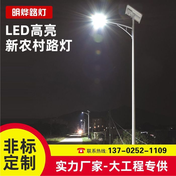 Revitalizing rural solar street lamp manufacturers to directly supply lighting for new rural projects
