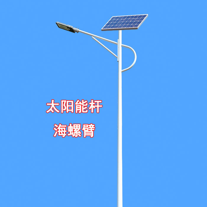Nova iluminação de reconstrução rural 6m lâmpada de rua solar pólo exterior à prova de chuva conch braço lâmpada pólo super brilhante LED lâmpada de rua