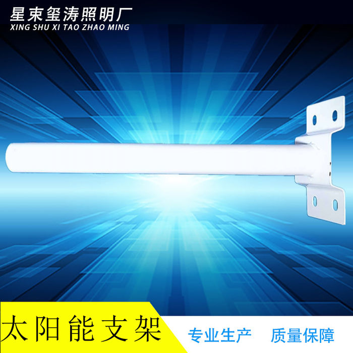 Star beam integrated solar road lamp arm solar support courtyard lamp arm street lamp support accessories