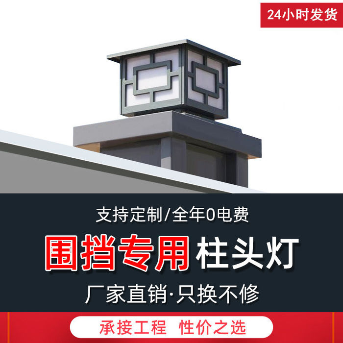 メーカー太陽エネルギー柱頭灯アウトドア柱灯庭園景観園林別荘塀道路囲い誘導灯