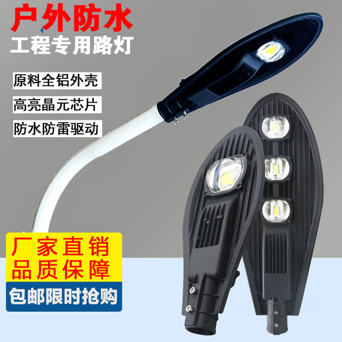 LED street lamp cap municipal road lamp outdoor rainproof 50w100w new rural wall suction pole cantilever lamp 220V
