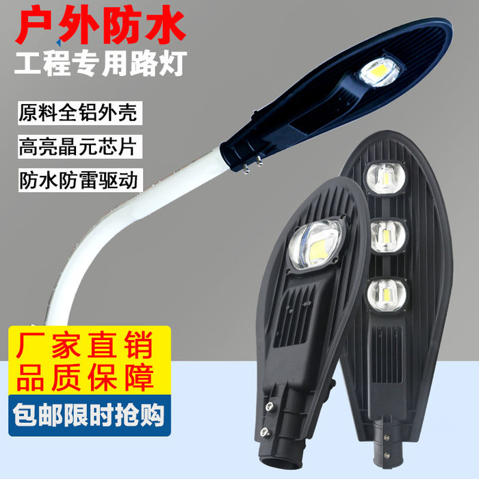 LED 가로등 머리 시정도 가로등 야외 방우 50w100w 신농촌 흡벽 전봇대 팔걸이등 220v