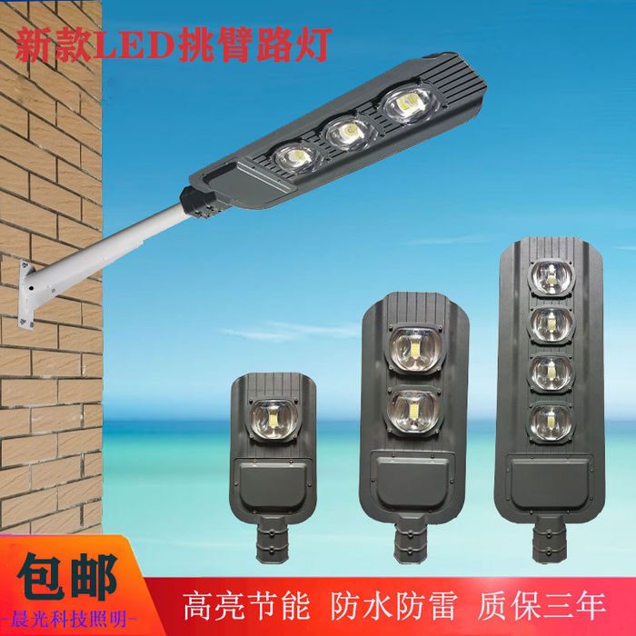 LED street lamp Baojian street lamp new rural cantilever waterproof 30w50w100w200w courtyard lamp project road lamp