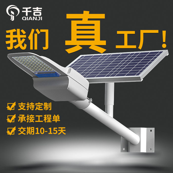 Производителят доставя нова интегрирана външна слънчева улична лампа за селско домакинство, слънчева вътрешна лампа и улична лампа