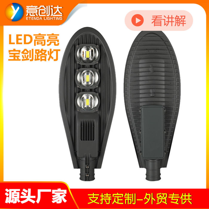 LED road lamp cap 50w100w150w Baojian highway Expressway new rural road lamp
