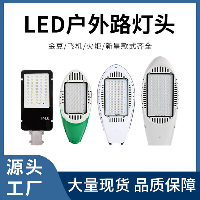 ไฟ LED ถนน 50w100w ใหม่ชนบทโคมไฟกลางแจ้งกันน้ำแขนไฟถนนผู้ผลิตโคมไฟถนน