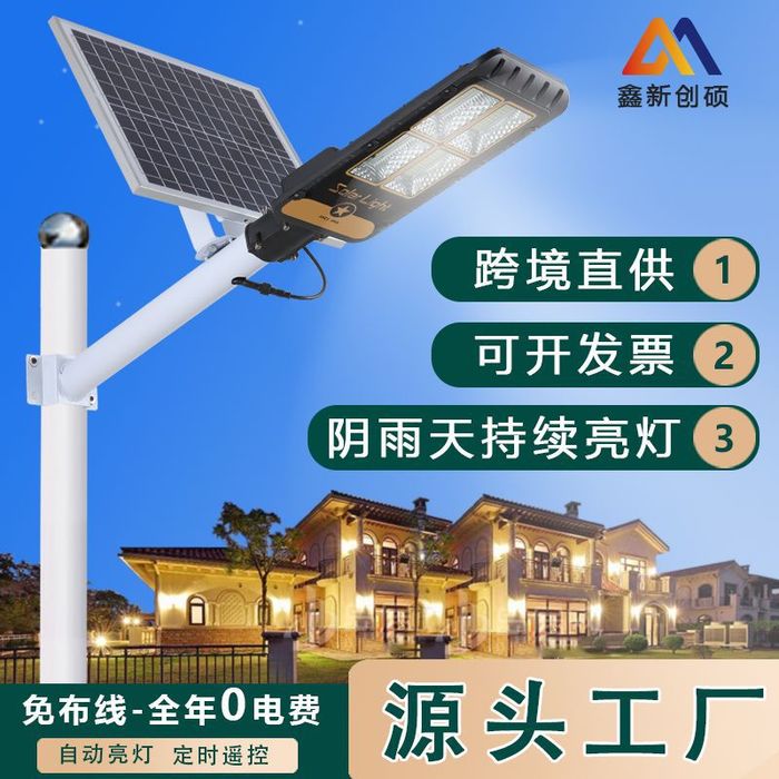 Solar street lamp integration outdoor new rural household courtyard LED street lamp 150W human body induction street lamp