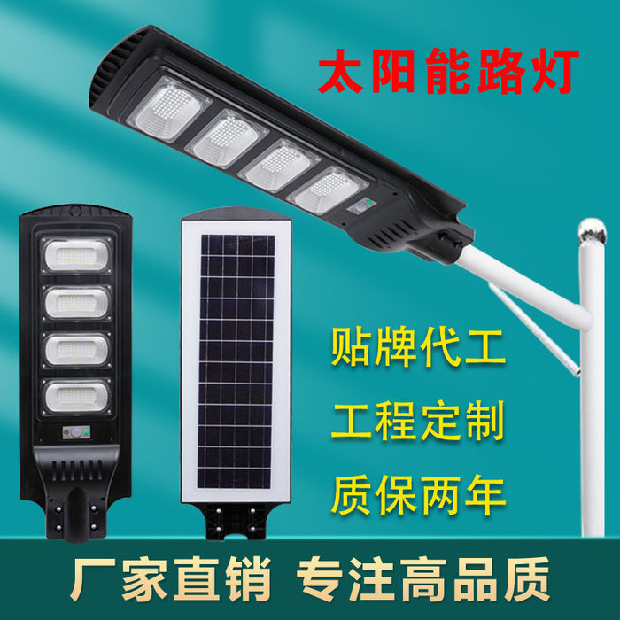 Solar street lamp integrated outdoor household courtyard lamp super bright human body induction LED energy-saving engineering road lamp