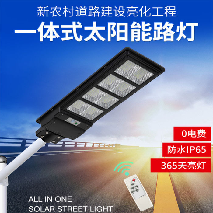 Lampă stradală solară integrată de iluminat cu inducție a corpului uman lampă stradală inteligentă radar rural familie lampă de curte spot en-gros