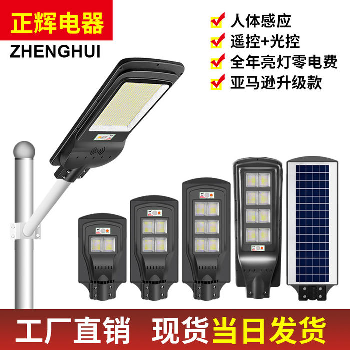 Solar street light human body sensing walking light off super bright household night outdoor courtyard LED integrated lighting