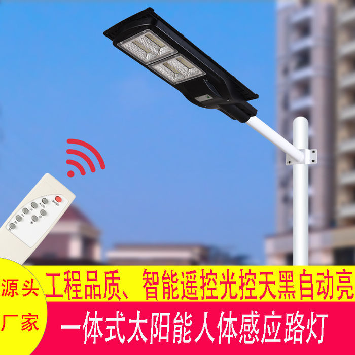 Solar street lamp outside court lamp household lighting human body sensing dark automatic lighting integrated solar lamp