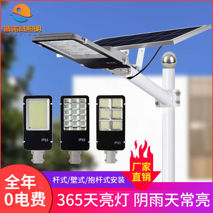 Solar street lamp road lighting outdoor lamp household split type bright light controlled waterproof LED solar lamp