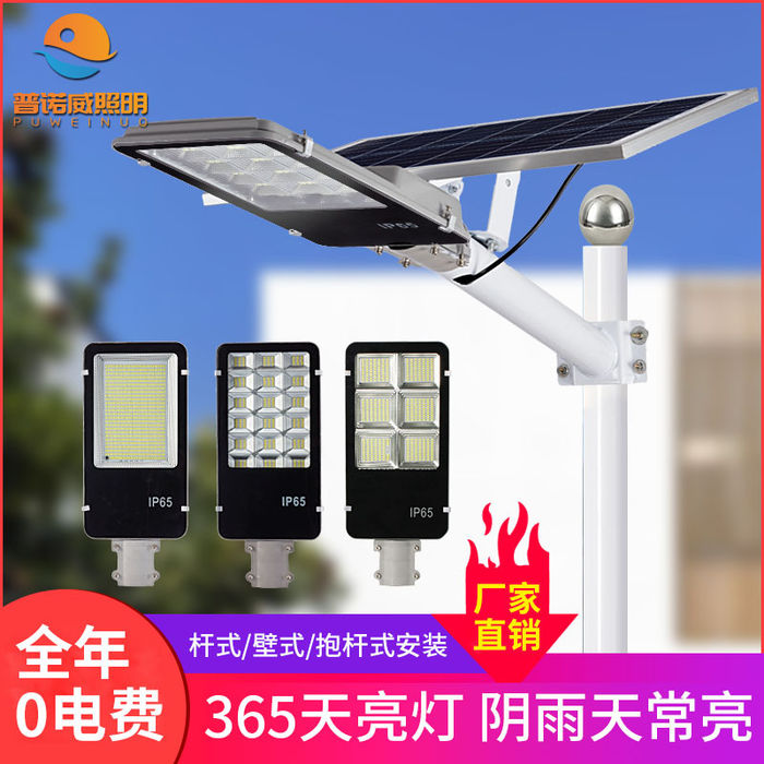 Solar street lamp road lighting outdoor lamp household split type bright light controlled LED solar lamp