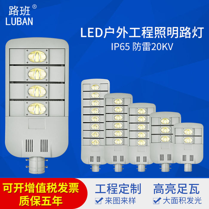 Private mode LED module street lamp 100w150w module street lamp cap 200W bright road lighting engineering street lamp