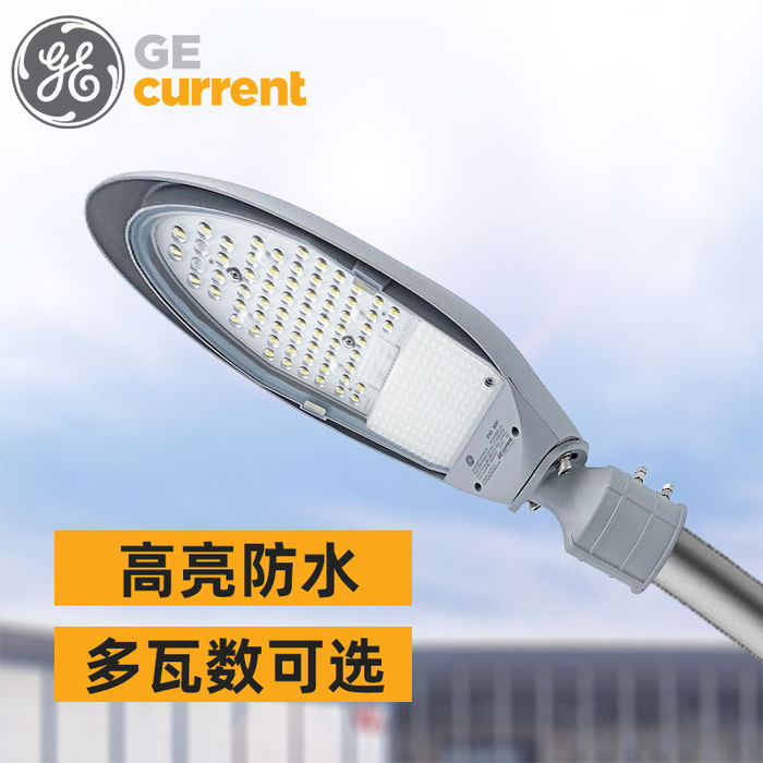 Ge integrált utcai lámpa 30w50w75w100w nagy fényerő vízálló IP65 nagy fényerő LED utcai lámpa