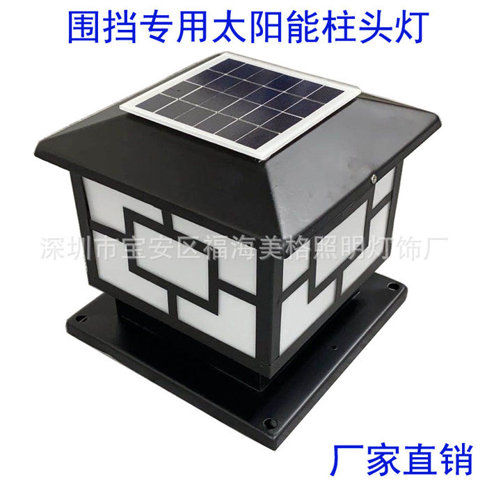 Shenzhen Guangzhou Zhongshan Solar enclosure lampe Solar enclosure column head lamp LED enclosure lampe