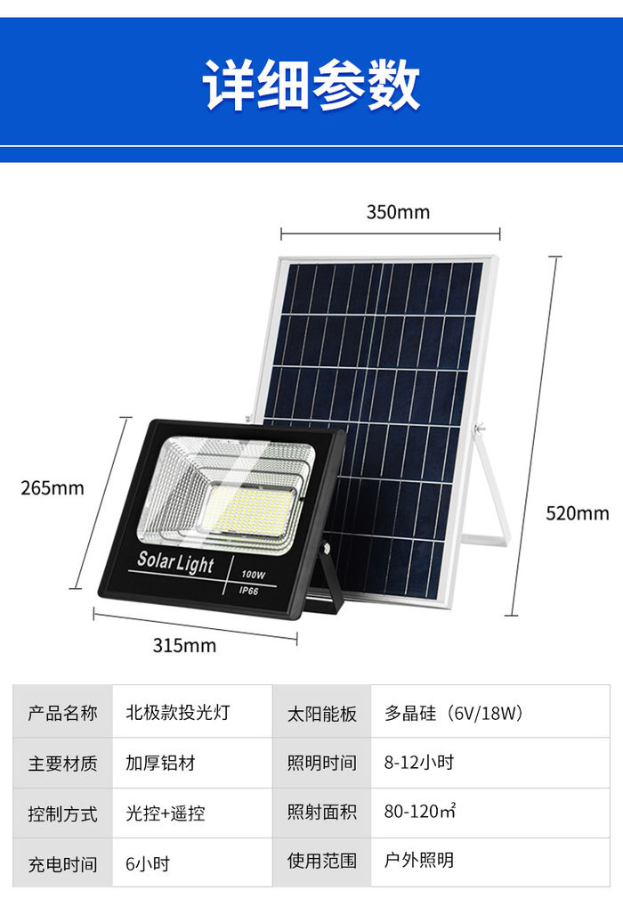 태양광 투광등 야외 100W 정원등 led 가정용 실외 신농촌 하이라이트 태양광등