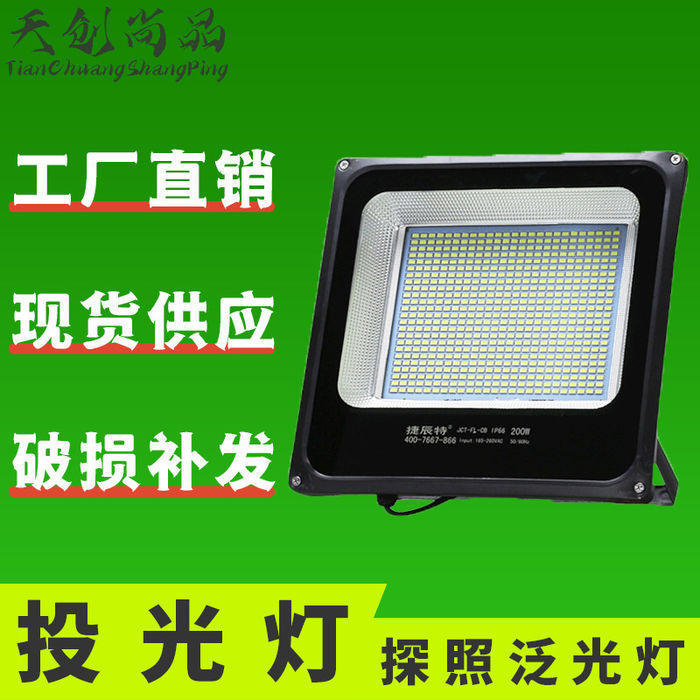 led投光灯室外照明庭院路灯广告工地工程探照防水户外射灯泛光灯