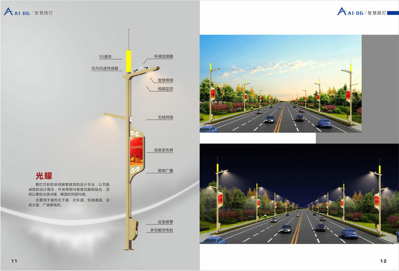 Lampa inteligjente e integruar rruge
